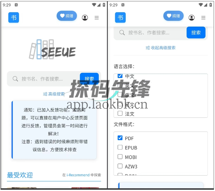 图片[1]-遇见云书、静读天下App，功能强大的书籍搜索软件-探码先锋资源站