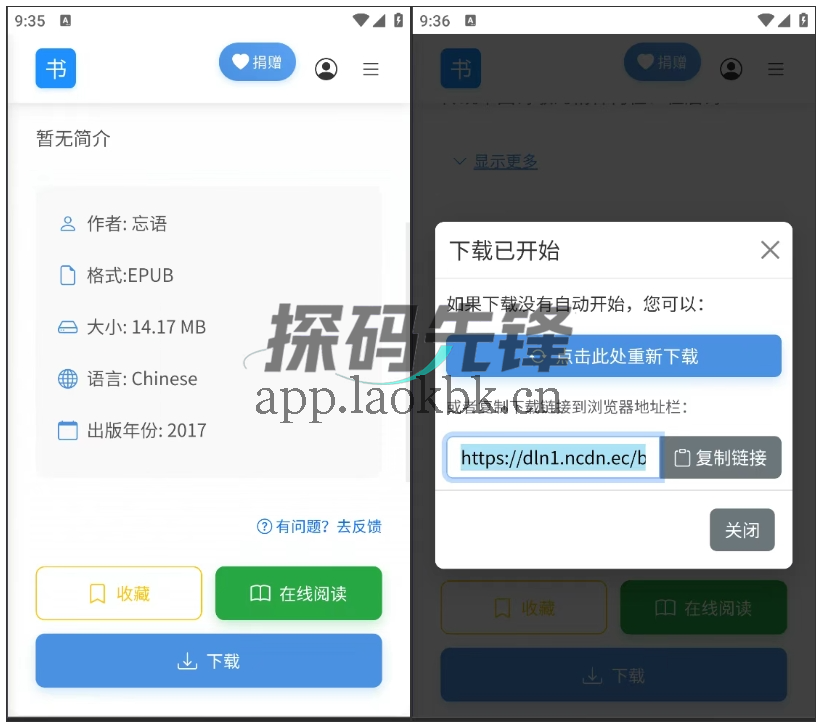 图片[3]-遇见云书、静读天下App，功能强大的书籍搜索软件-探码先锋资源站