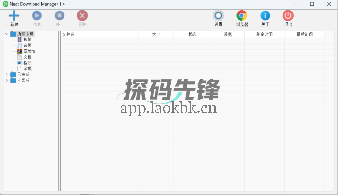 NDM下载器,丝毫不逊色IDM的免费下载神器-探码先锋资源站 NDM下载器,丝毫不逊色IDM的免费下载神器-探码先锋资源站