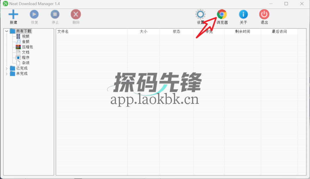 NDM下载器,丝毫不逊色IDM的免费下载神器-探码先锋资源站 NDM下载器,丝毫不逊色IDM的免费下载神器-探码先锋资源站