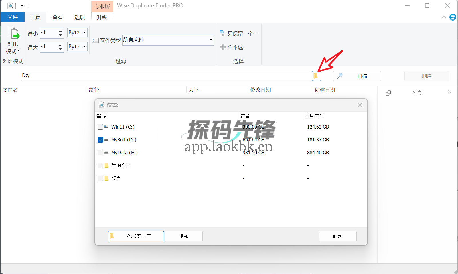 图片[2]-Wise Duplicate Finder，清理电脑重复文件-探码先锋资源站