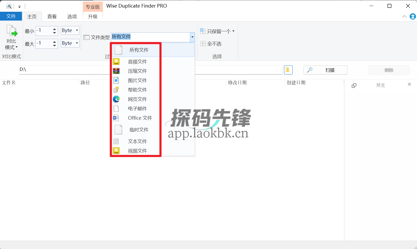 图片[3]-Wise Duplicate Finder，清理电脑重复文件-探码先锋资源站