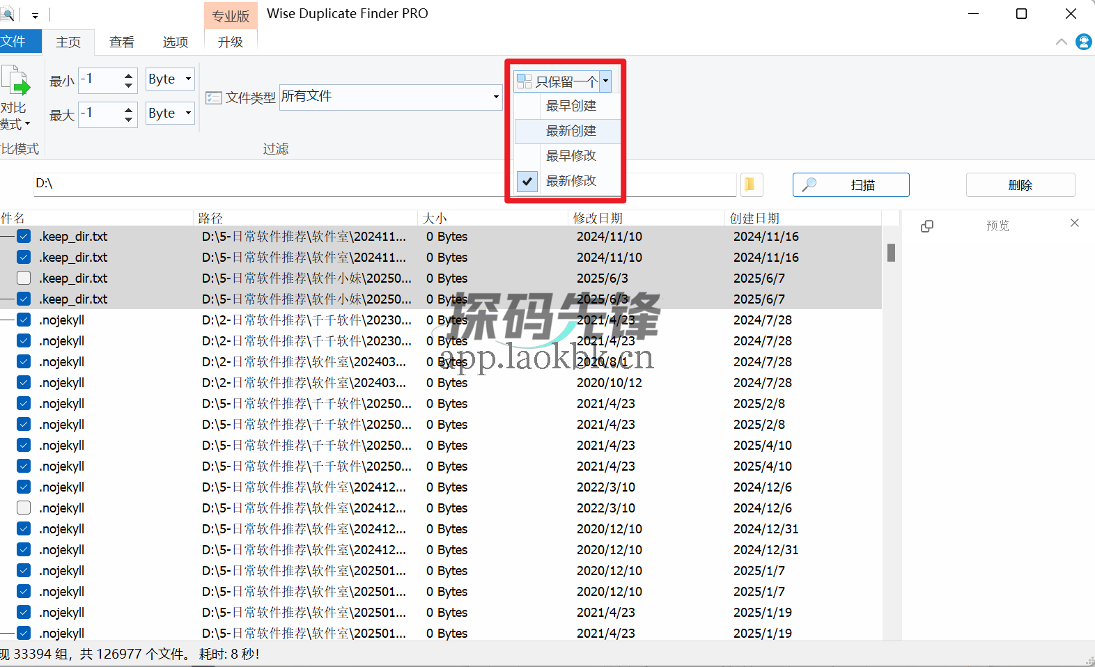 图片[4]-Wise Duplicate Finder，清理电脑重复文件-探码先锋资源站