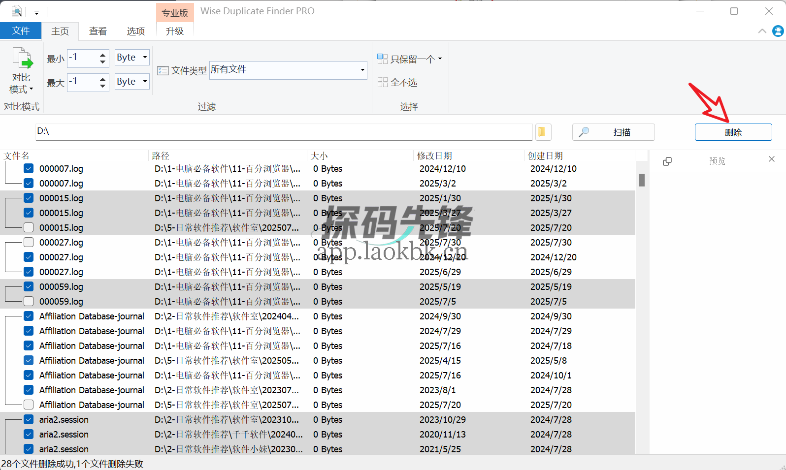 图片[5]-Wise Duplicate Finder，清理电脑重复文件-探码先锋资源站