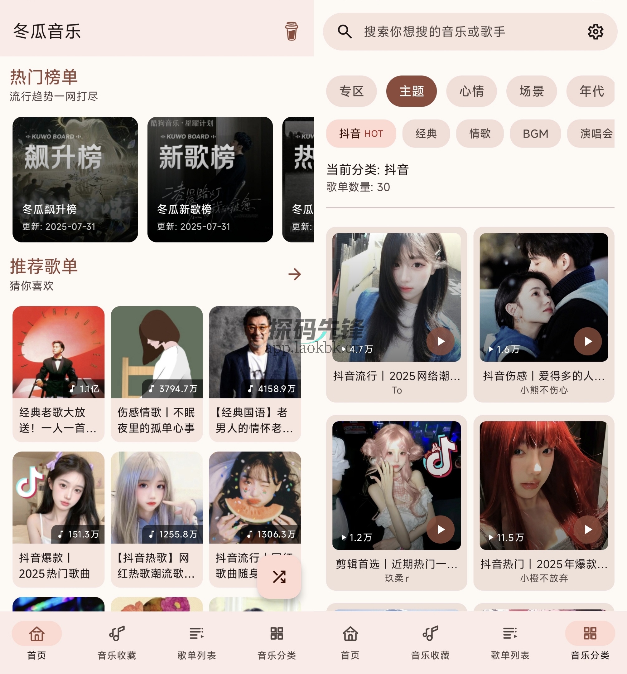 图片[1]-冬瓜音乐，多平台能爽快听歌、又能轻松下载的音乐软件-探码先锋资源站