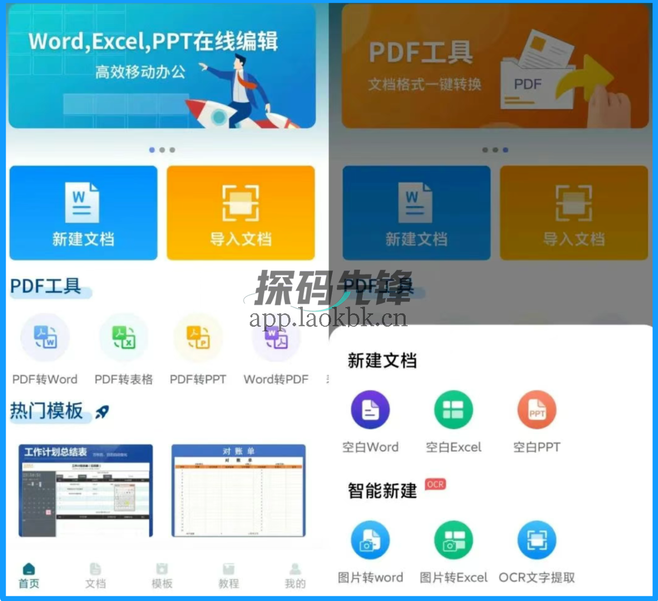 图片[1]-Excel表格文档v1.7.5会员版，支持文档编辑、PDF转换，还自带海量模板-探码先锋资源站