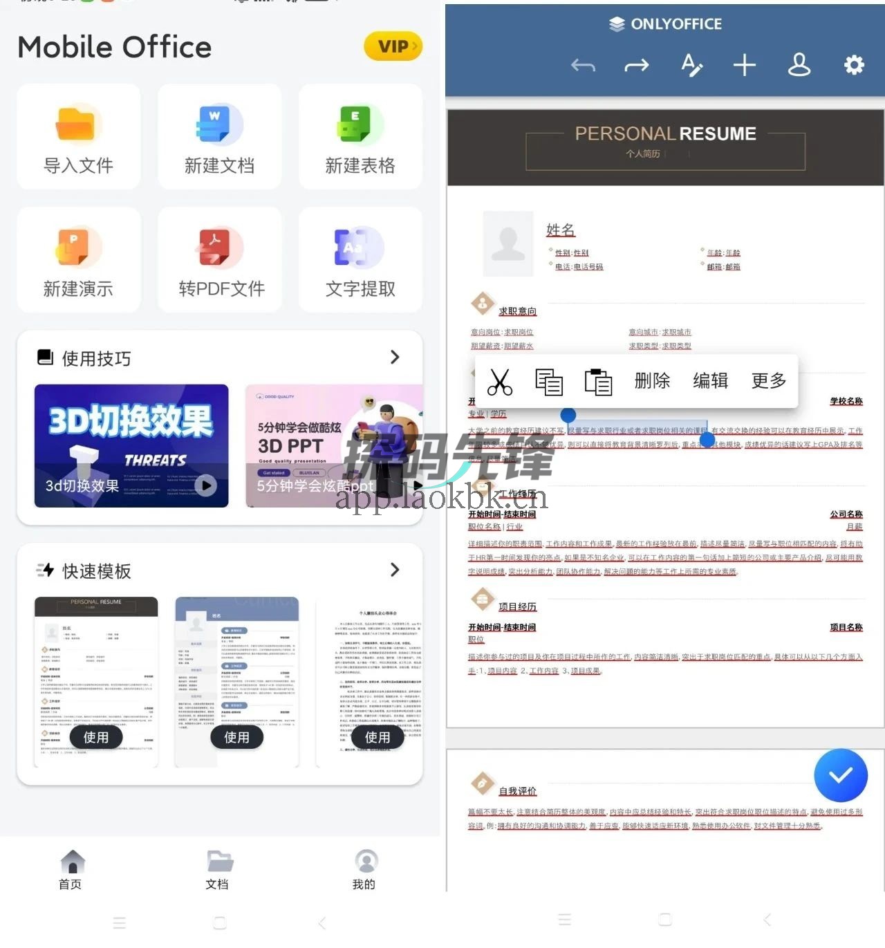 图片[2]-Excel表格文档v1.7.5会员版，支持文档编辑、PDF转换，还自带海量模板-探码先锋资源站