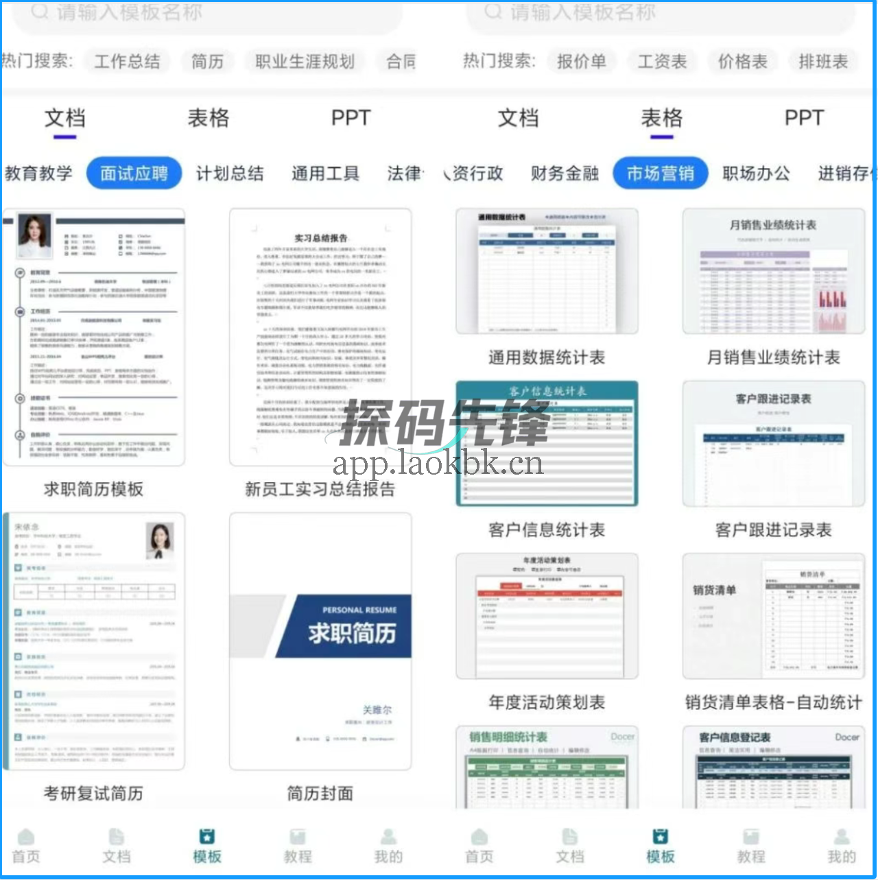 图片[3]-Excel表格文档v1.7.5会员版，支持文档编辑、PDF转换，还自带海量模板-探码先锋资源站