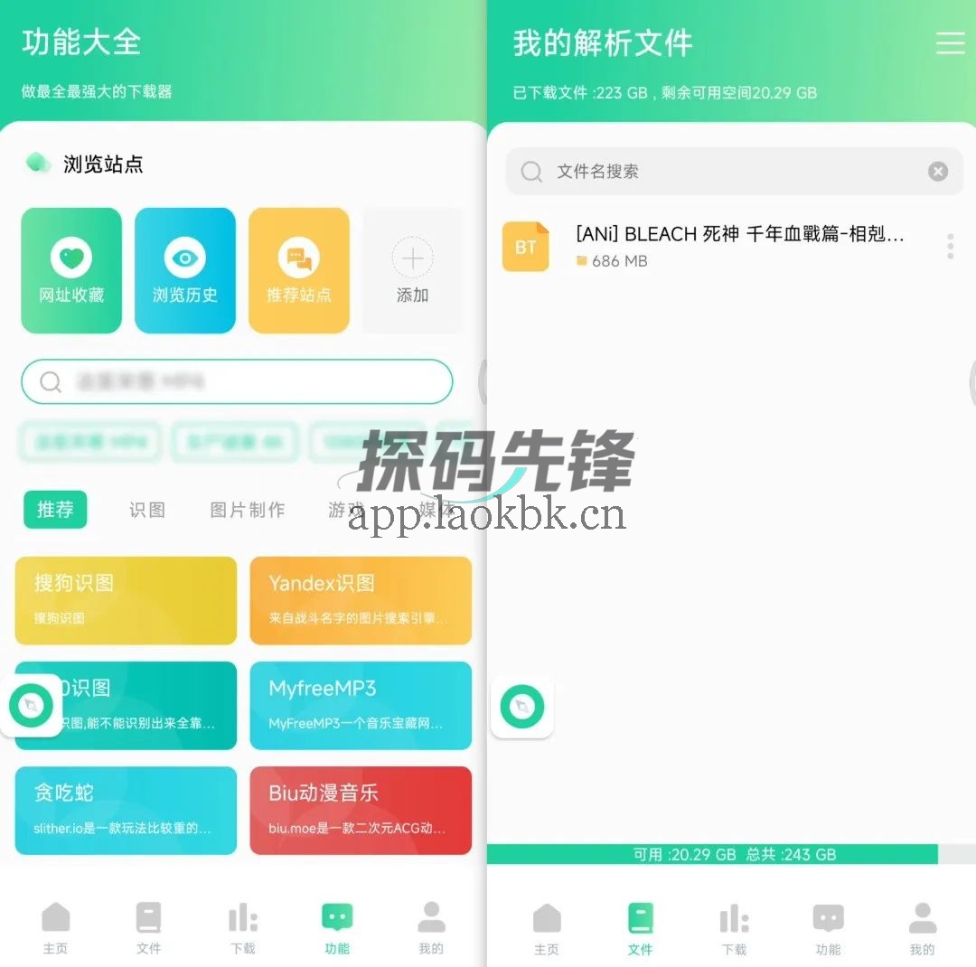 图片[1]-海马下载、薄荷下载会员版，两款超好用的磁力下载APP-探码先锋资源站