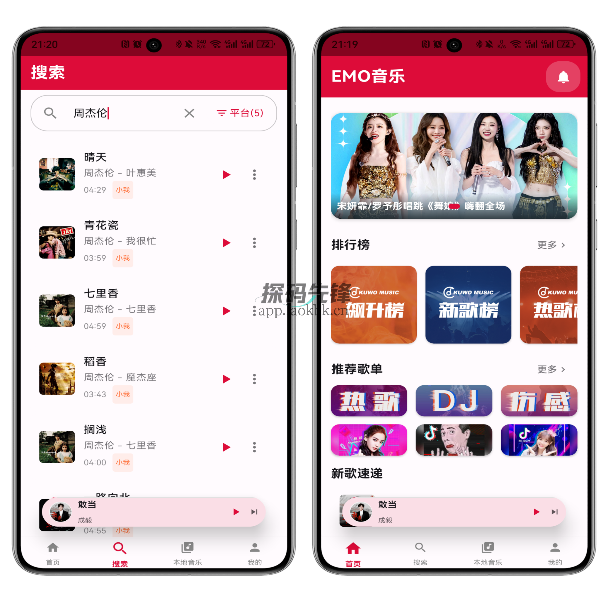 图片[2]-EMO音乐，一款超级给力的免费音乐神器-探码先锋资源站