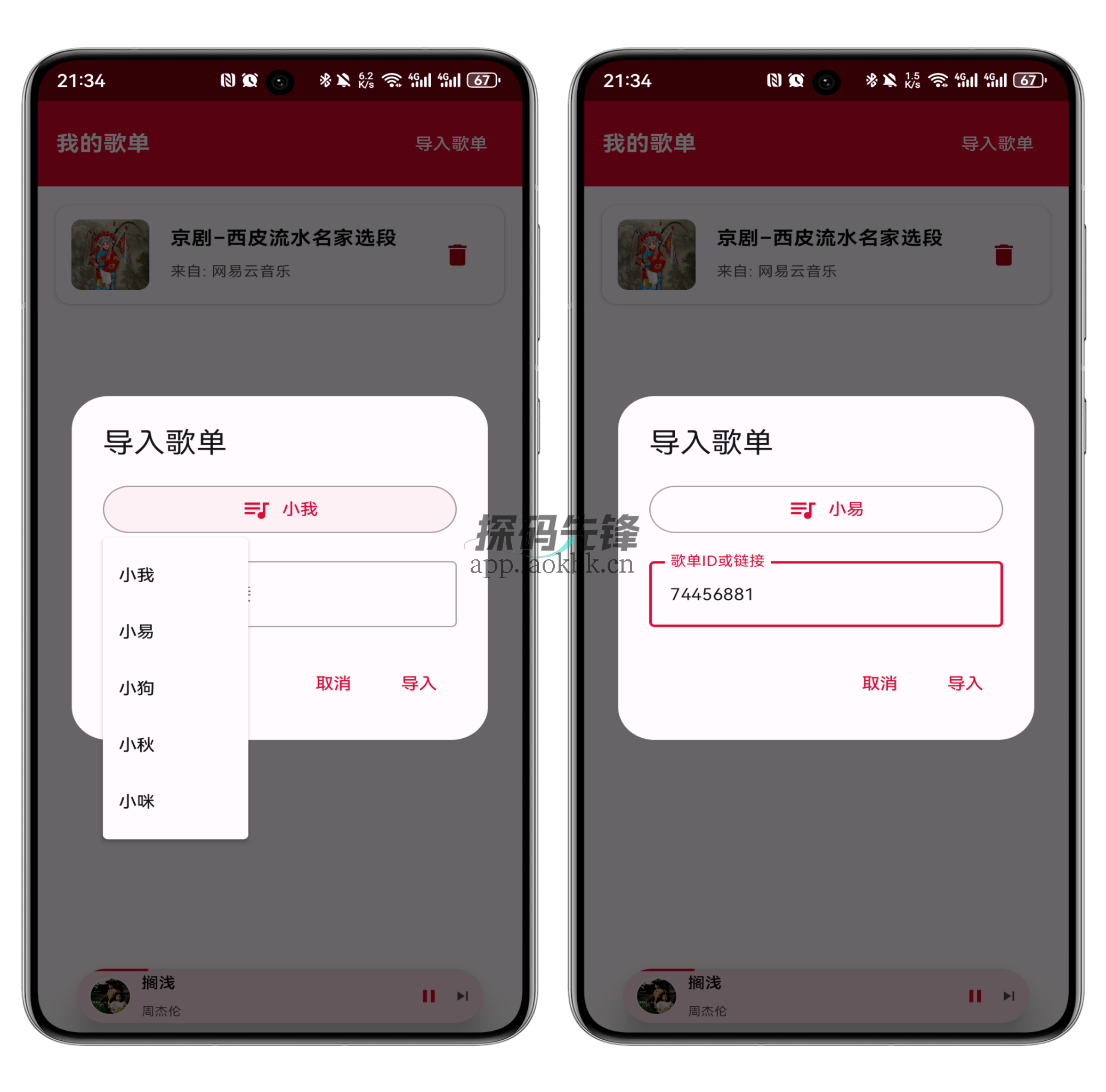 图片[7]-EMO音乐，一款超级给力的免费音乐神器-探码先锋资源站