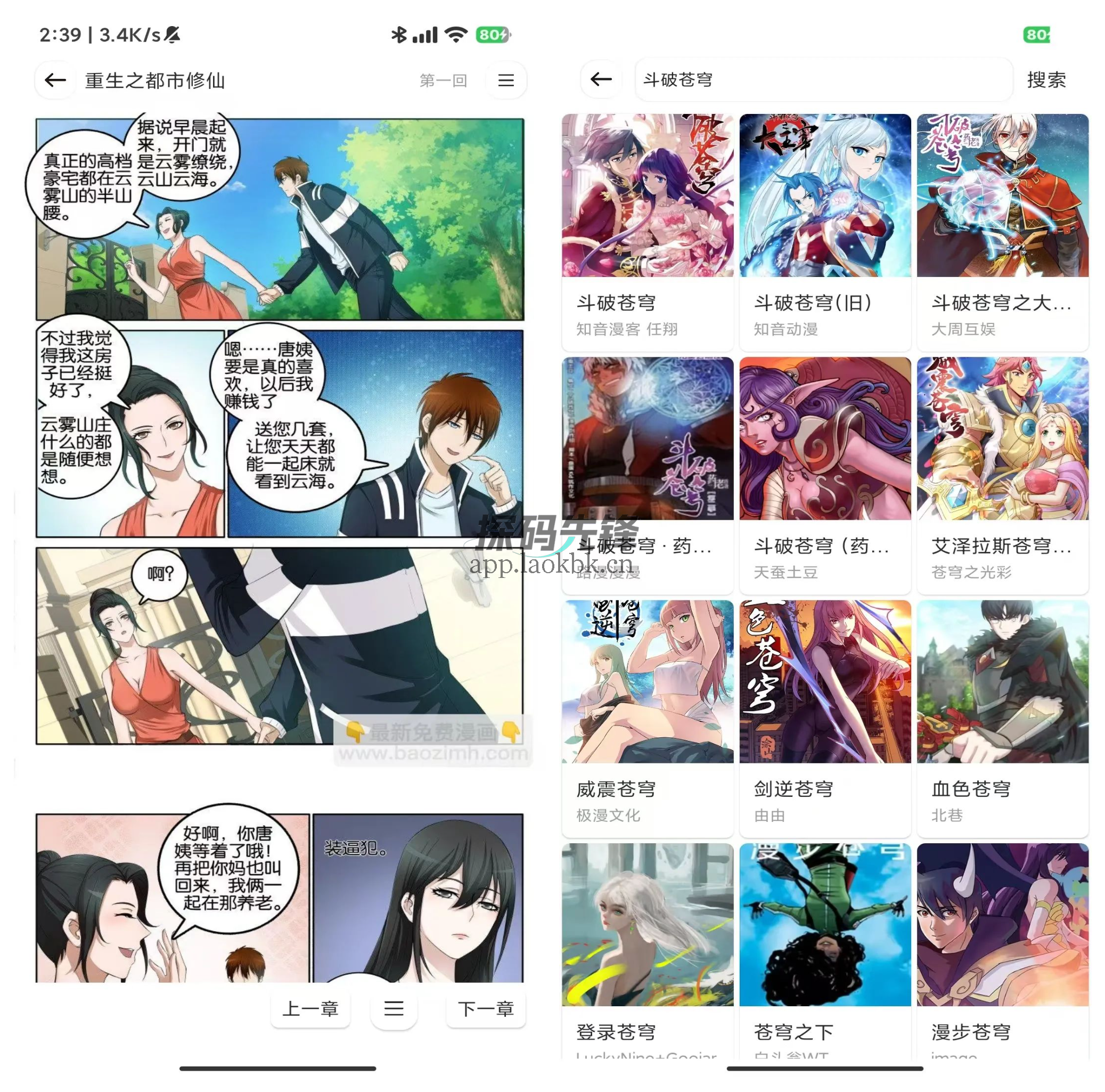 图片[4]-漫天星、小熊漫画，两款完全免费、纯净好用的追漫神器-探码先锋资源站