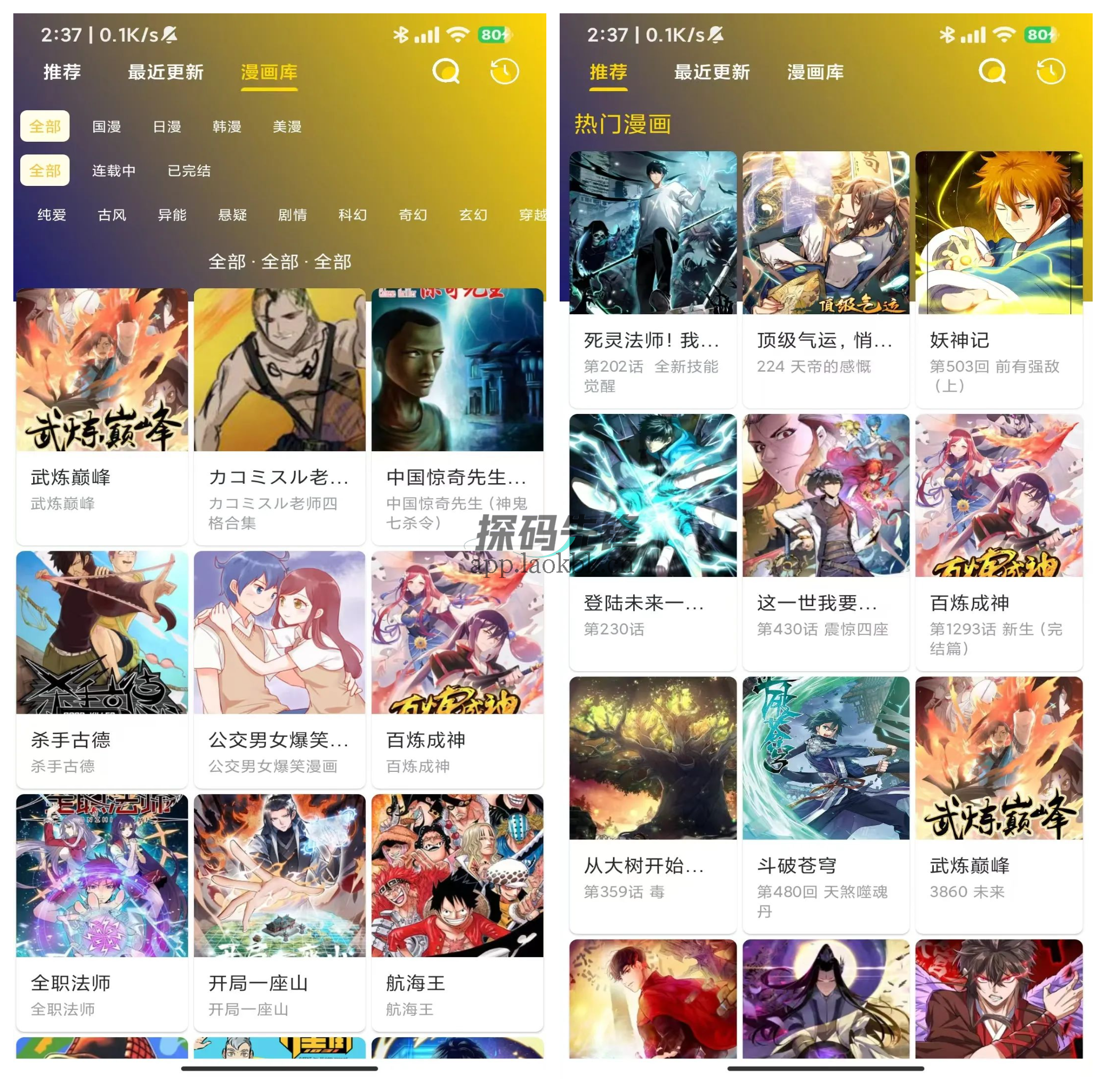 图片[3]-漫天星、小熊漫画，两款完全免费、纯净好用的追漫神器-探码先锋资源站