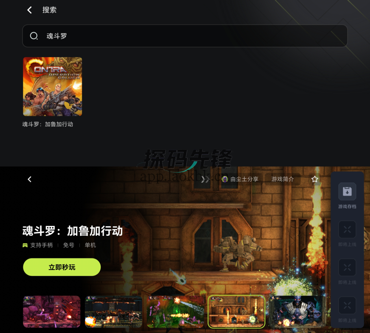 图片[2]-3A云游，一款掌上3A云游戏神器-探码先锋资源站