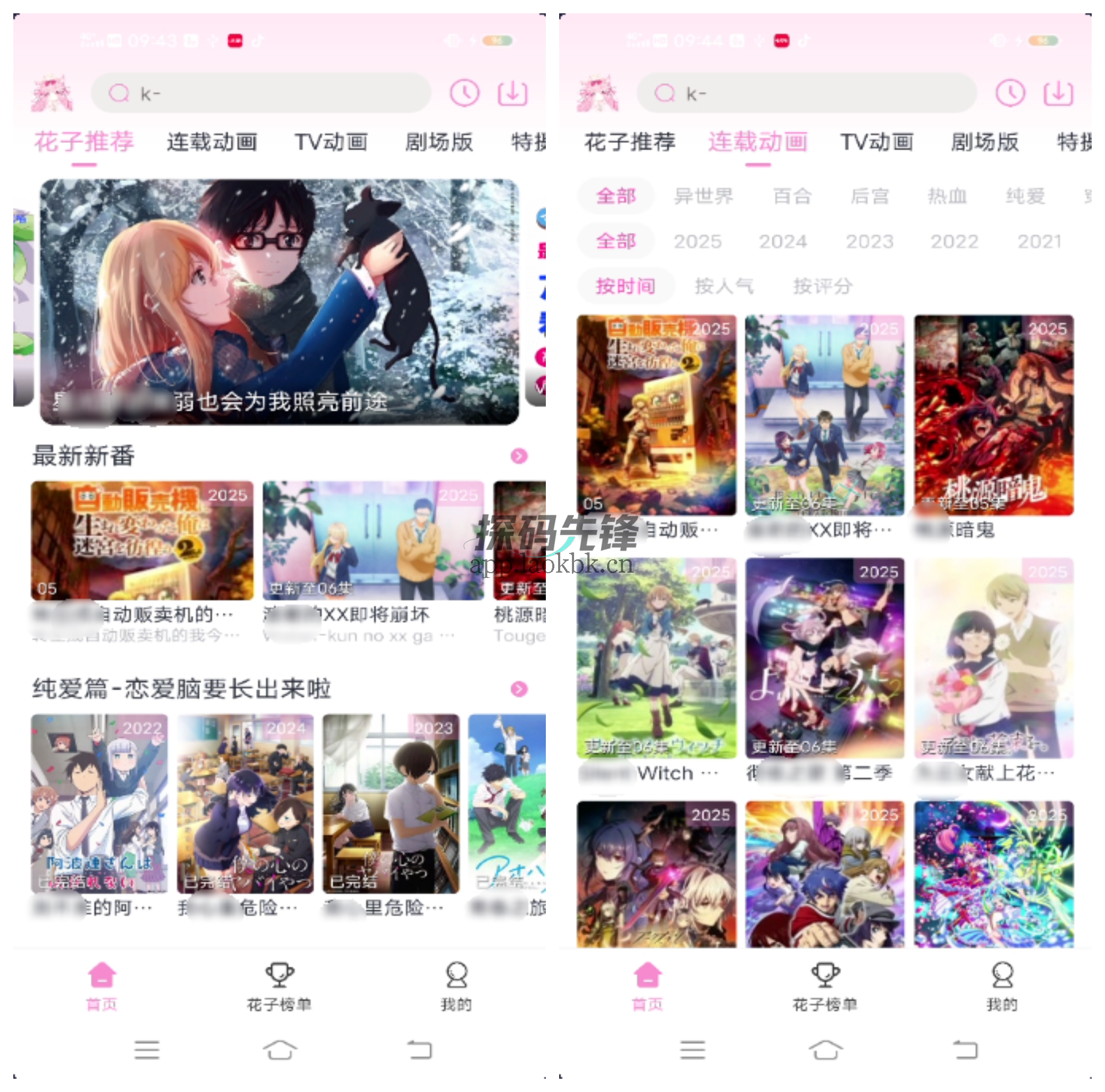图片[1]-花子动漫，一款资源超全、画质在线、完全免费的动漫软件-探码先锋资源站