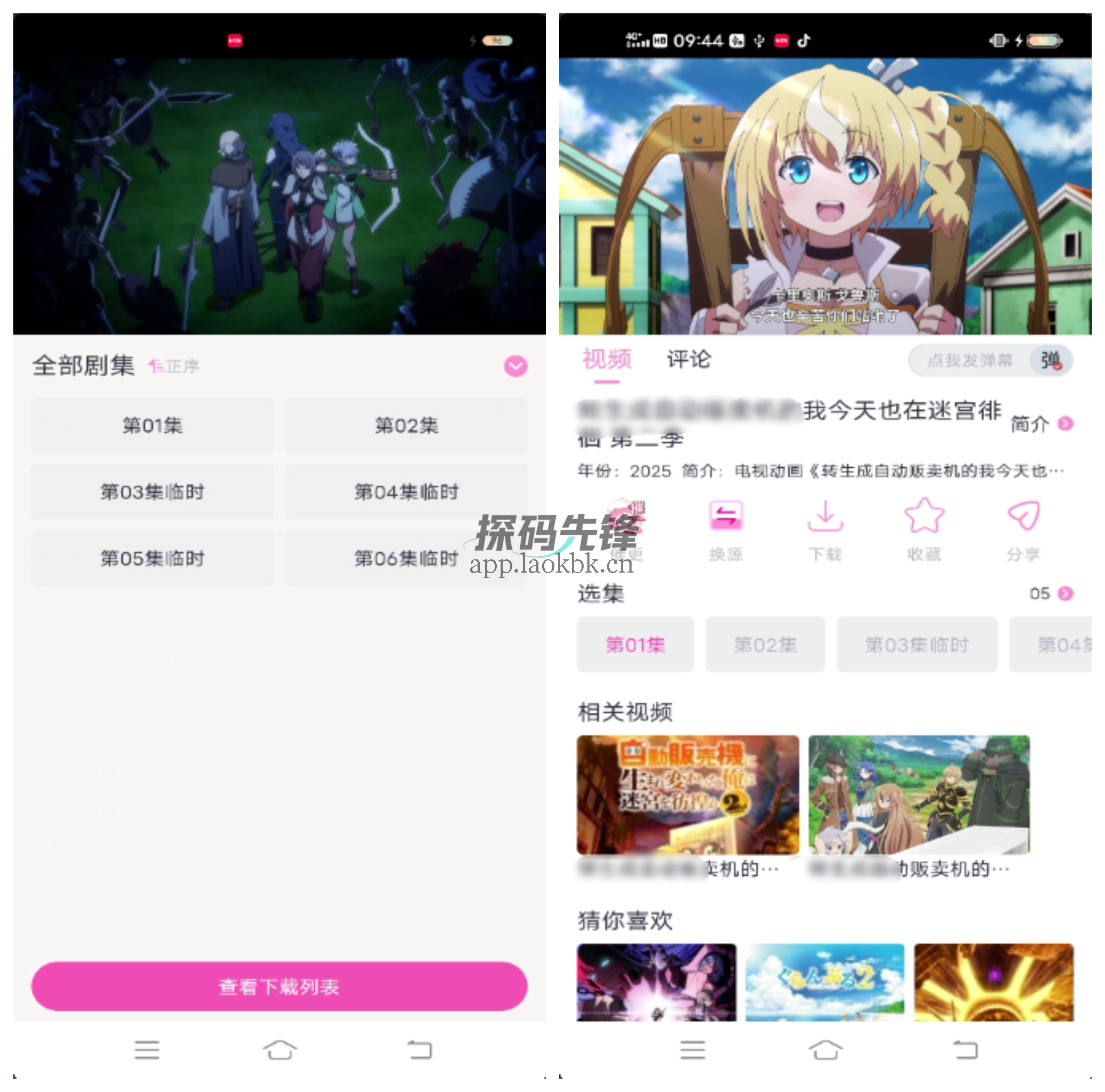 图片[3]-花子动漫，一款资源超全、画质在线、完全免费的动漫软件-探码先锋资源站