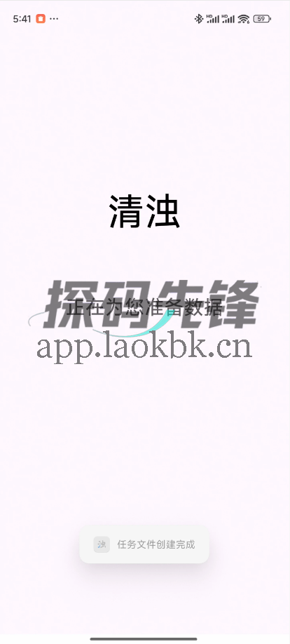 清浊,强大的手机垃圾清理工具-探码先锋资源站 清浊,强大的手机垃圾清理工具-探码先锋资源站