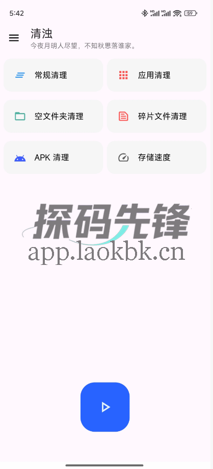 清浊,强大的手机垃圾清理工具-探码先锋资源站 清浊,强大的手机垃圾清理工具-探码先锋资源站