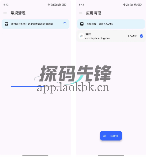 清浊,强大的手机垃圾清理工具-探码先锋资源站 清浊,强大的手机垃圾清理工具-探码先锋资源站