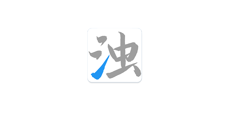 清浊，强大的手机垃圾清理工具-探码先锋资源站