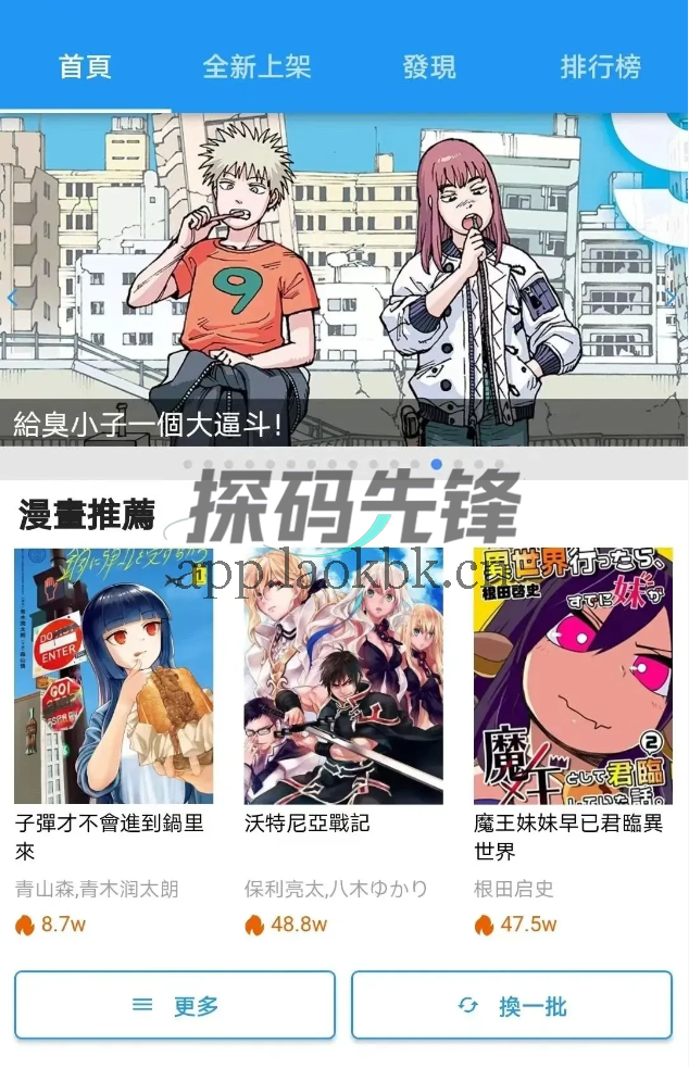 图片[1]-拷贝漫画，最新纯净版免费追番神器-探码先锋资源站