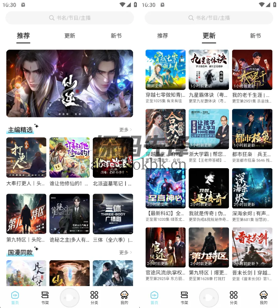 图片[1]-海云听书，一款超好用的听书神器-探码先锋资源站