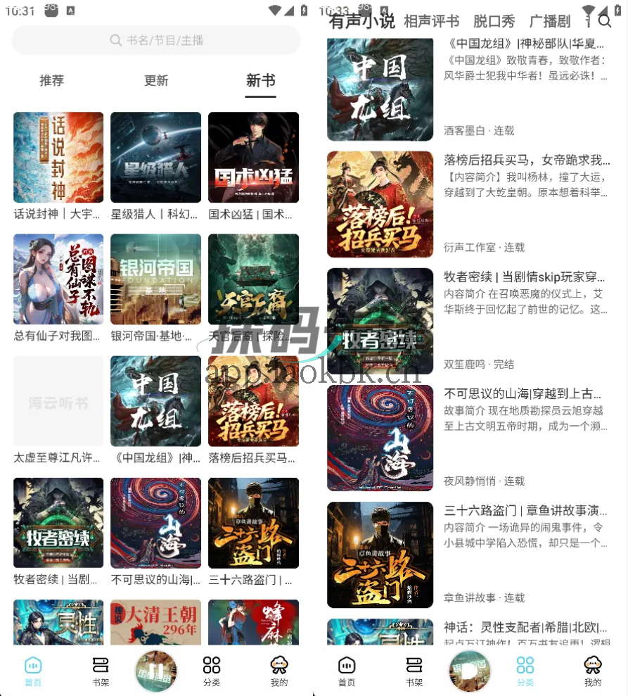 图片[2]-海云听书，一款超好用的听书神器-探码先锋资源站
