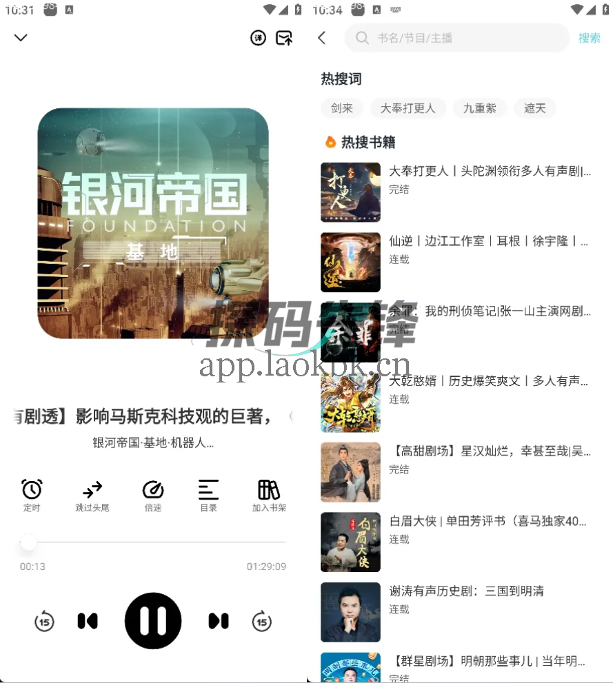 图片[3]-海云听书，一款超好用的听书神器-探码先锋资源站