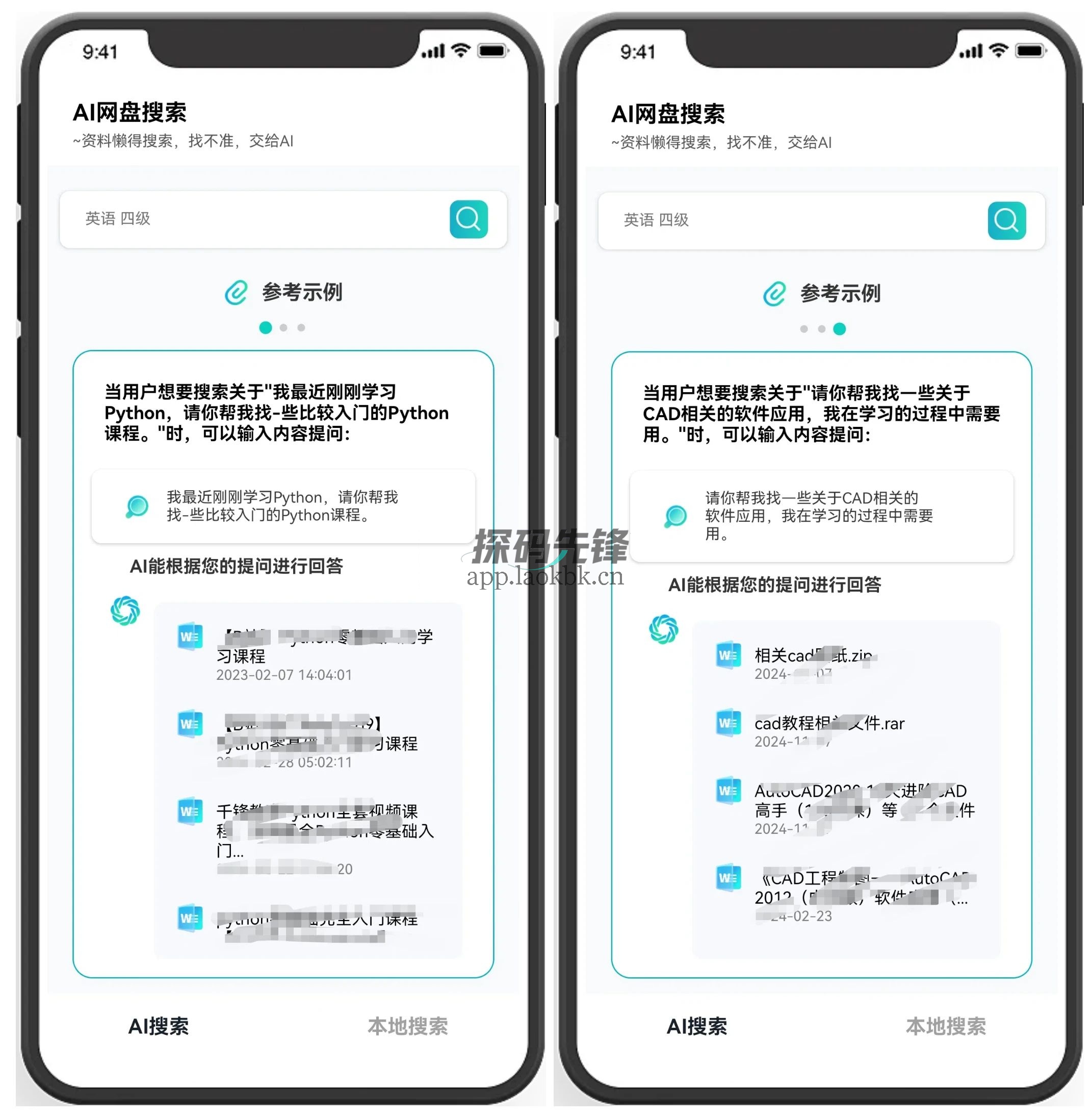 图片[1]-AI网盘搜索，一款非常棒的免费网盘资源搜索工具-探码先锋资源站