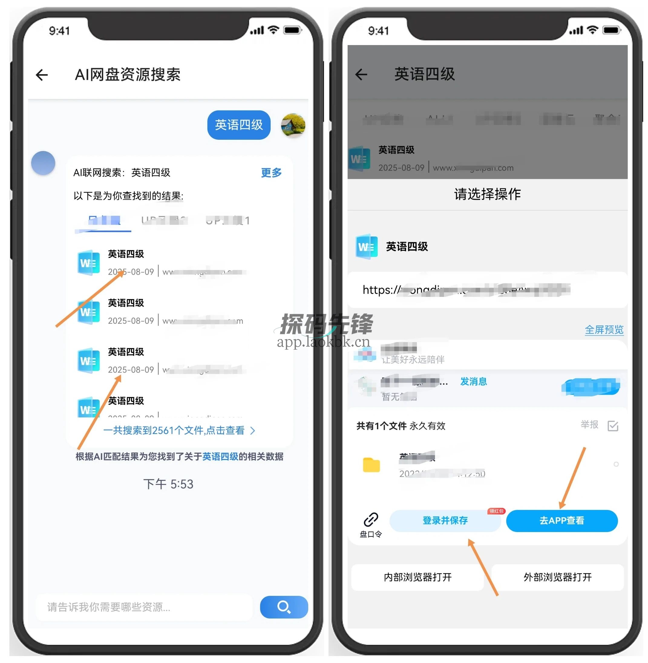 图片[2]-AI网盘搜索，一款非常棒的免费网盘资源搜索工具-探码先锋资源站