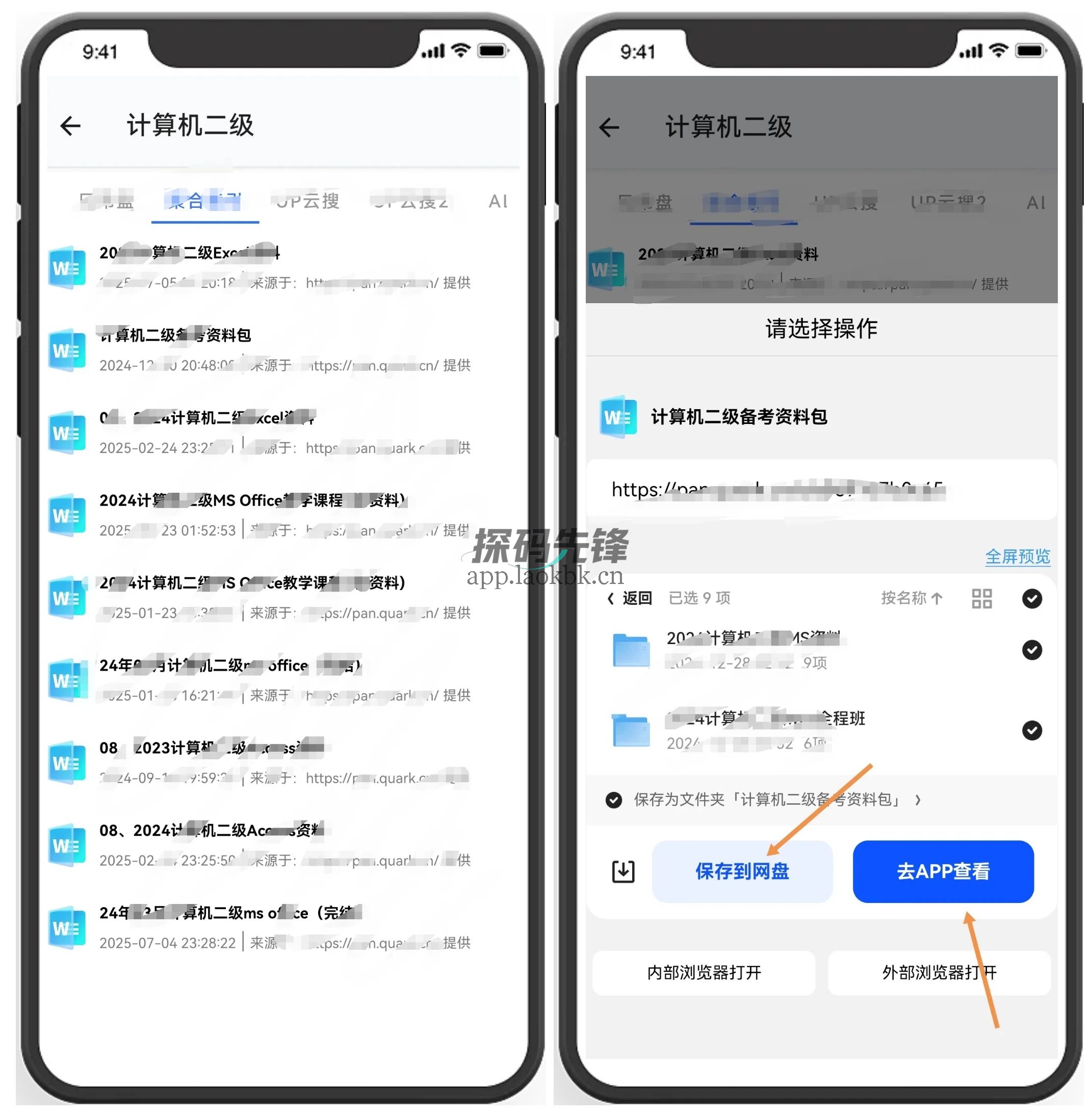 图片[3]-AI网盘搜索，一款非常棒的免费网盘资源搜索工具-探码先锋资源站