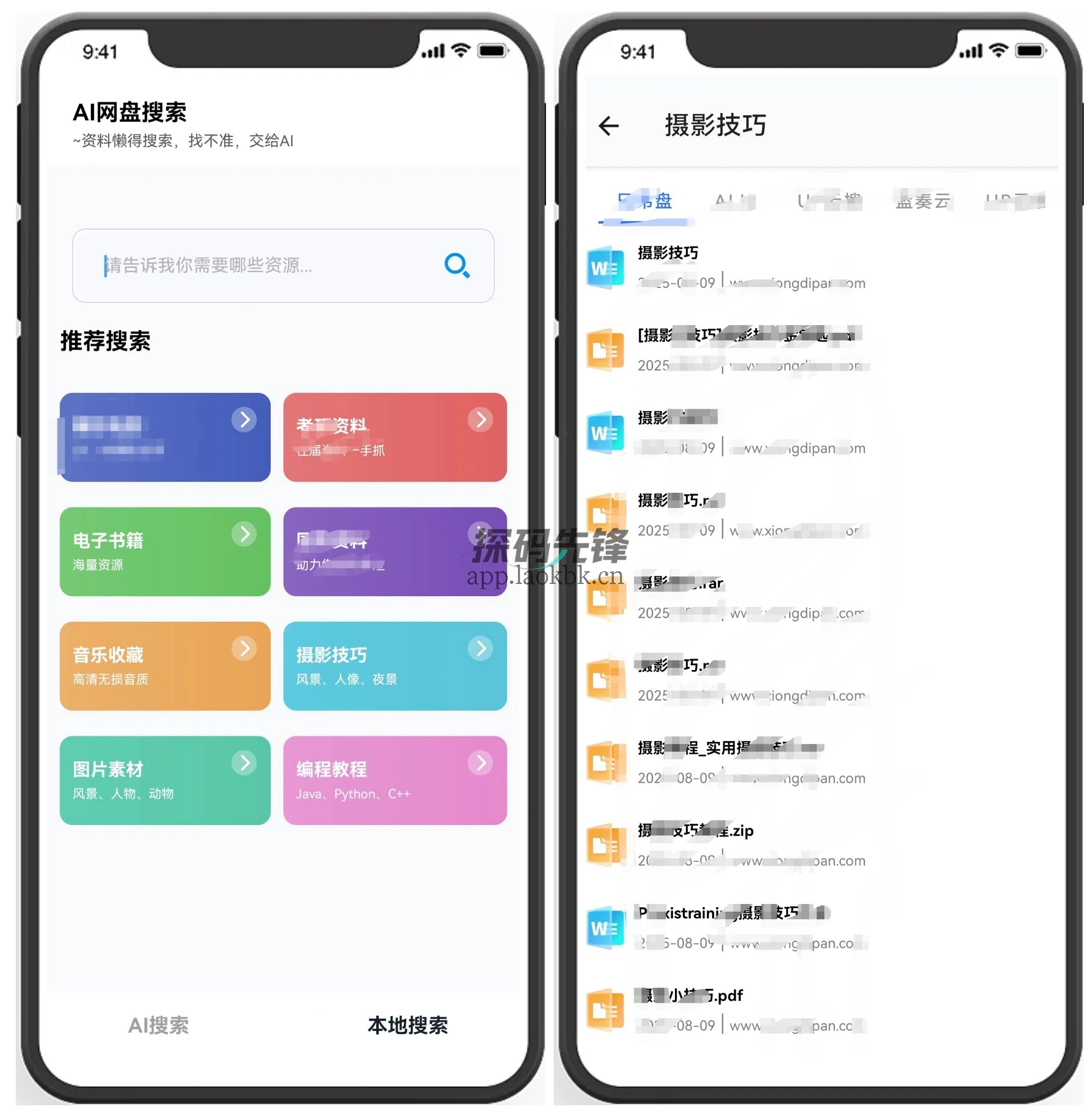 图片[4]-AI网盘搜索，一款非常棒的免费网盘资源搜索工具-探码先锋资源站