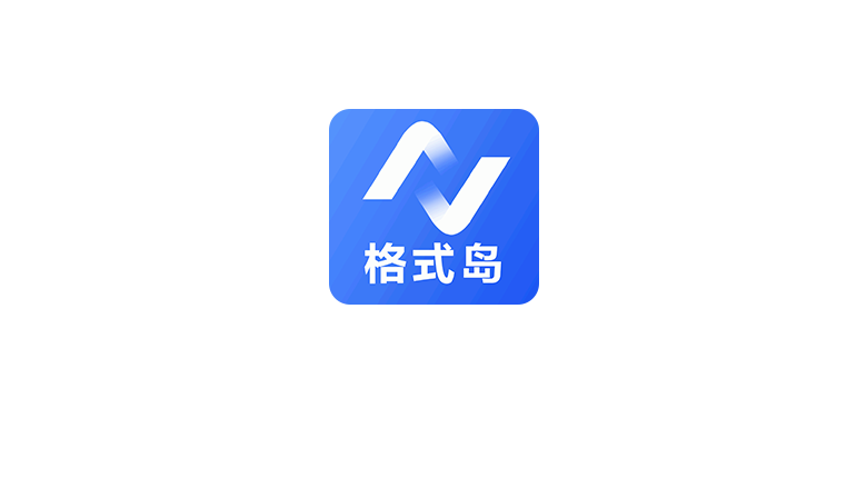 格式岛，一款神器级格式转换工具-探码先锋资源站