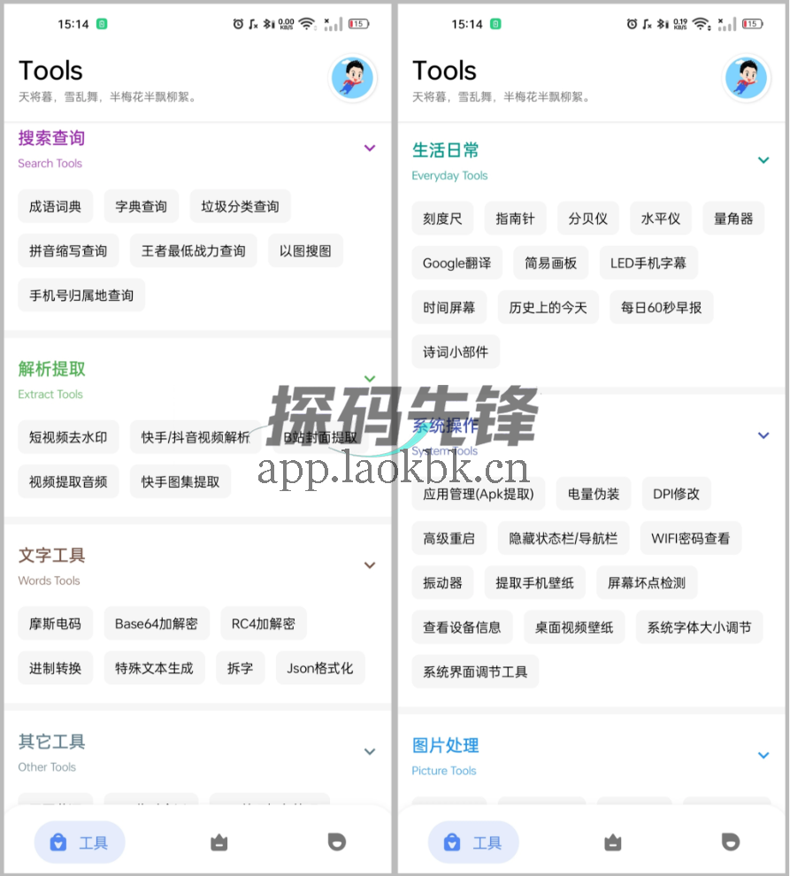 七点工具箱、暮光,两款免费手机工具app解决各种小需求-探码先锋资源站 七点工具箱、暮光,两款免费手机工具app解决各种小需求-探码先锋资源站
