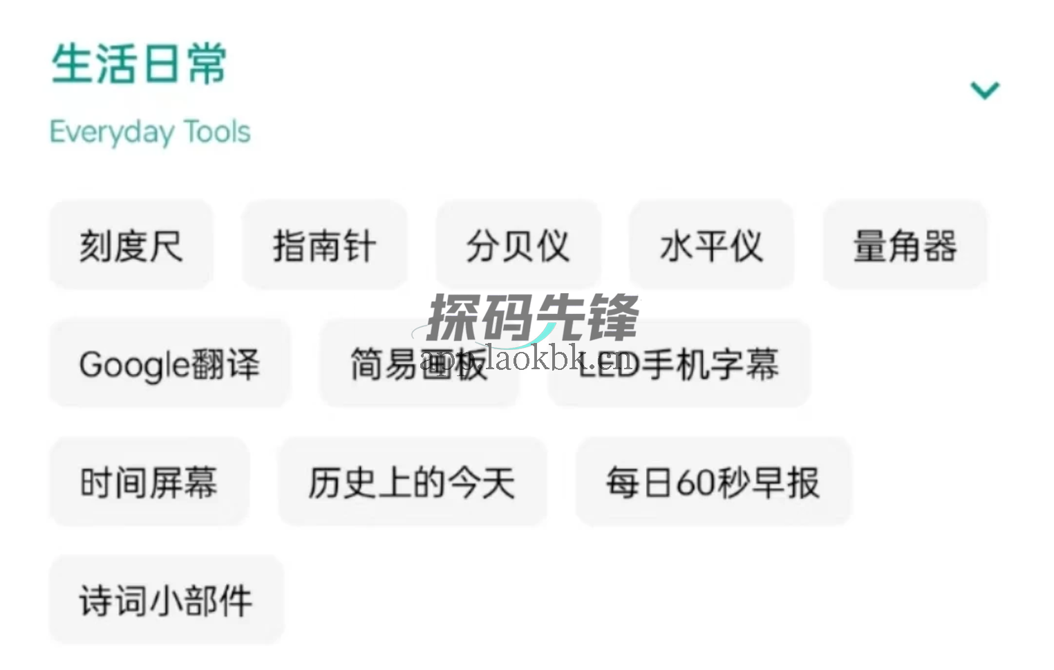 七点工具箱、暮光,两款免费手机工具app解决各种小需求-探码先锋资源站 七点工具箱、暮光,两款免费手机工具app解决各种小需求-探码先锋资源站