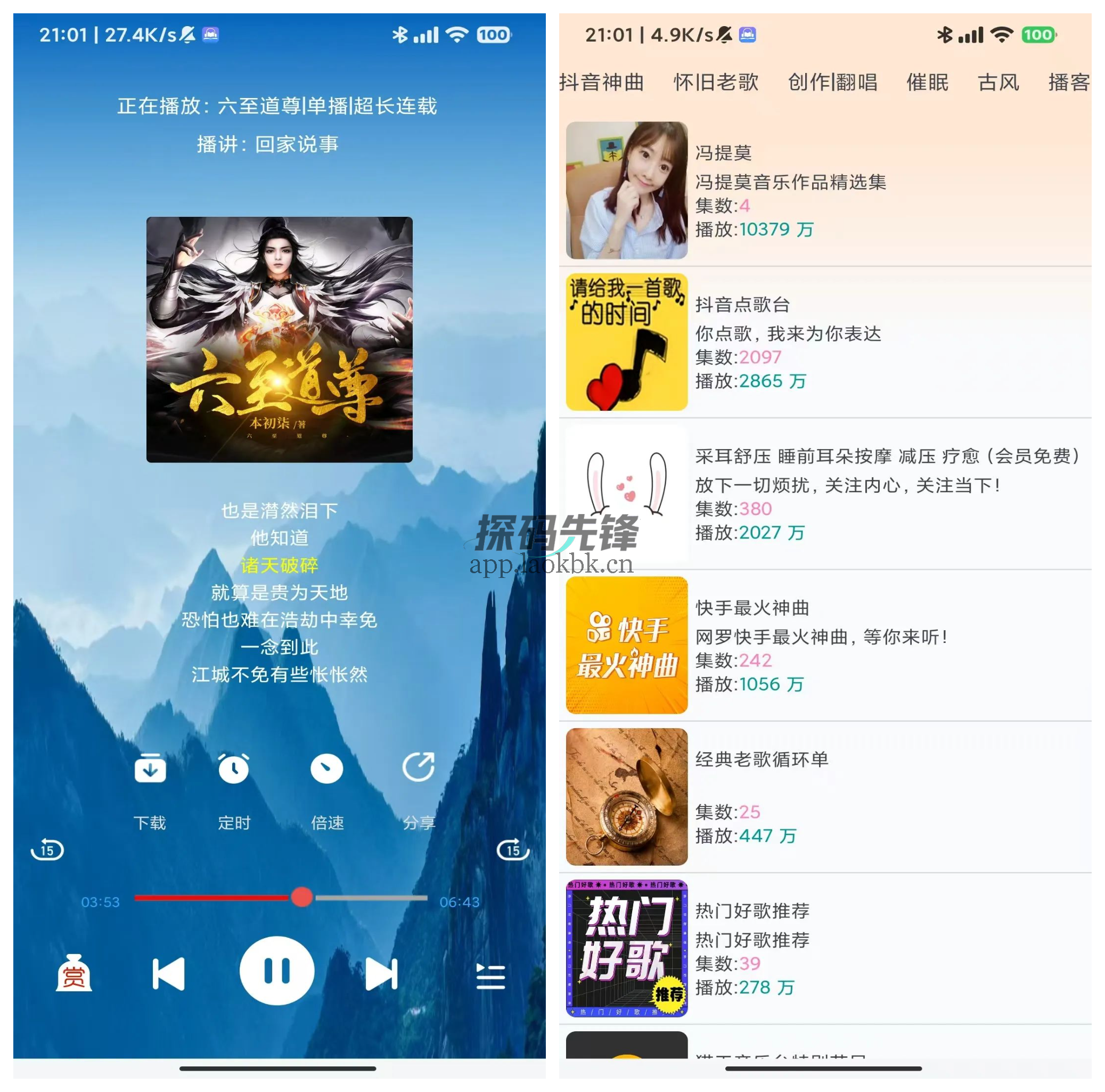 声阅,一款拥有海量书源的强大听书神器!-探码先锋资源站 声阅,一款拥有海量书源的强大听书神器!-探码先锋资源站