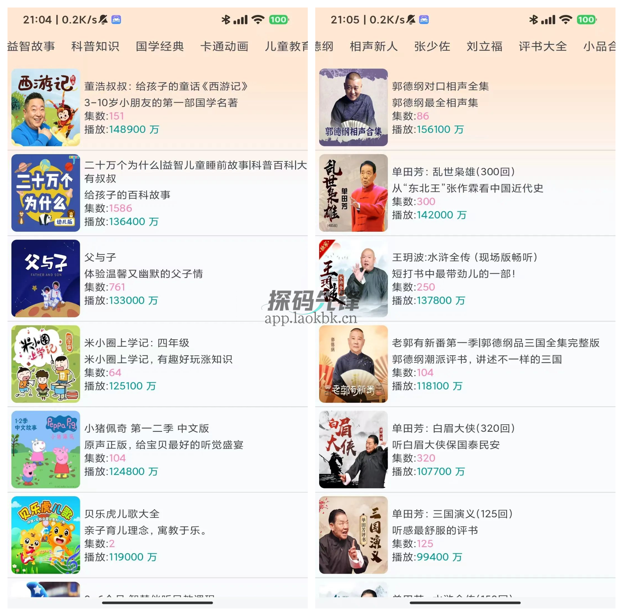 声阅,一款拥有海量书源的强大听书神器!-探码先锋资源站 声阅,一款拥有海量书源的强大听书神器!-探码先锋资源站