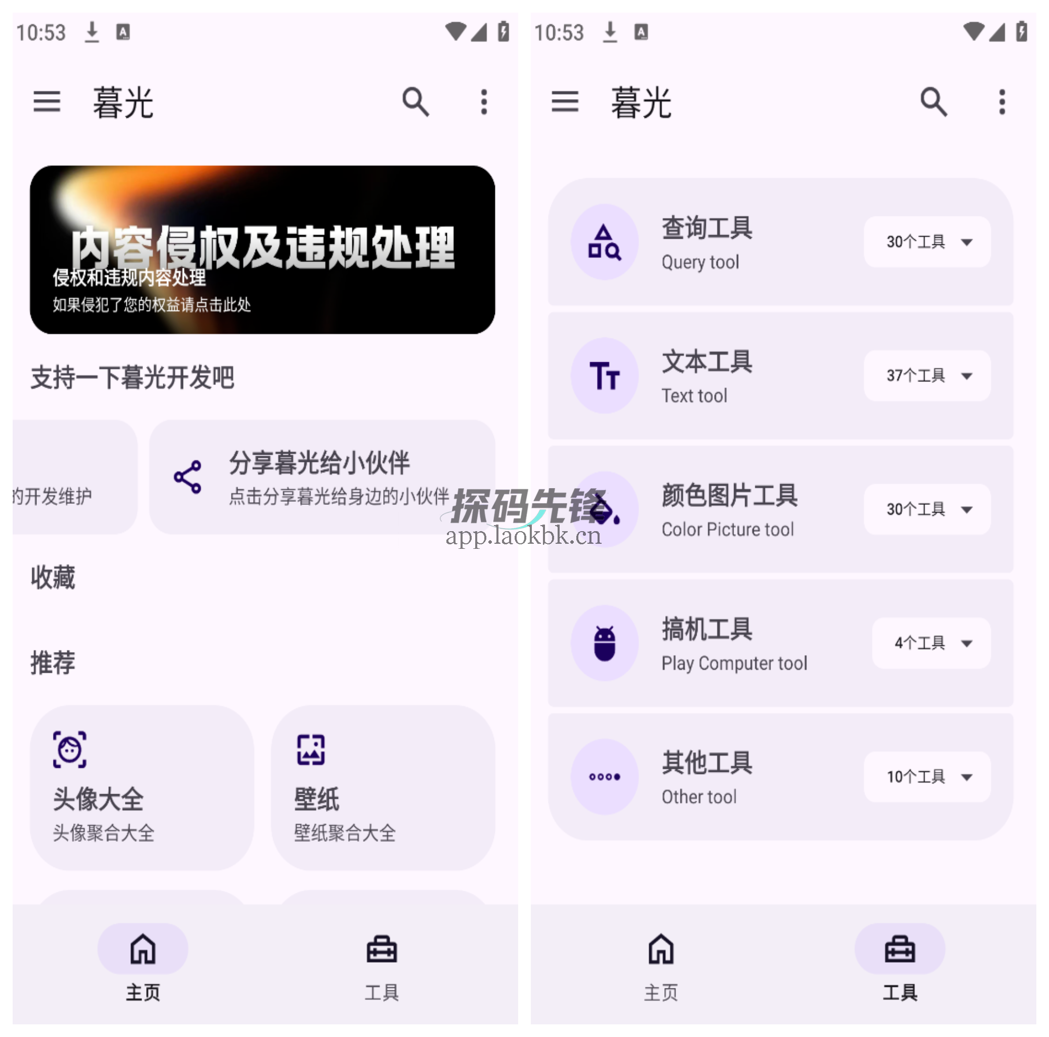 图片[1]-暮光工具箱，一款完全免费、无广告、无需注册的硬核工具软件-探码先锋资源站
