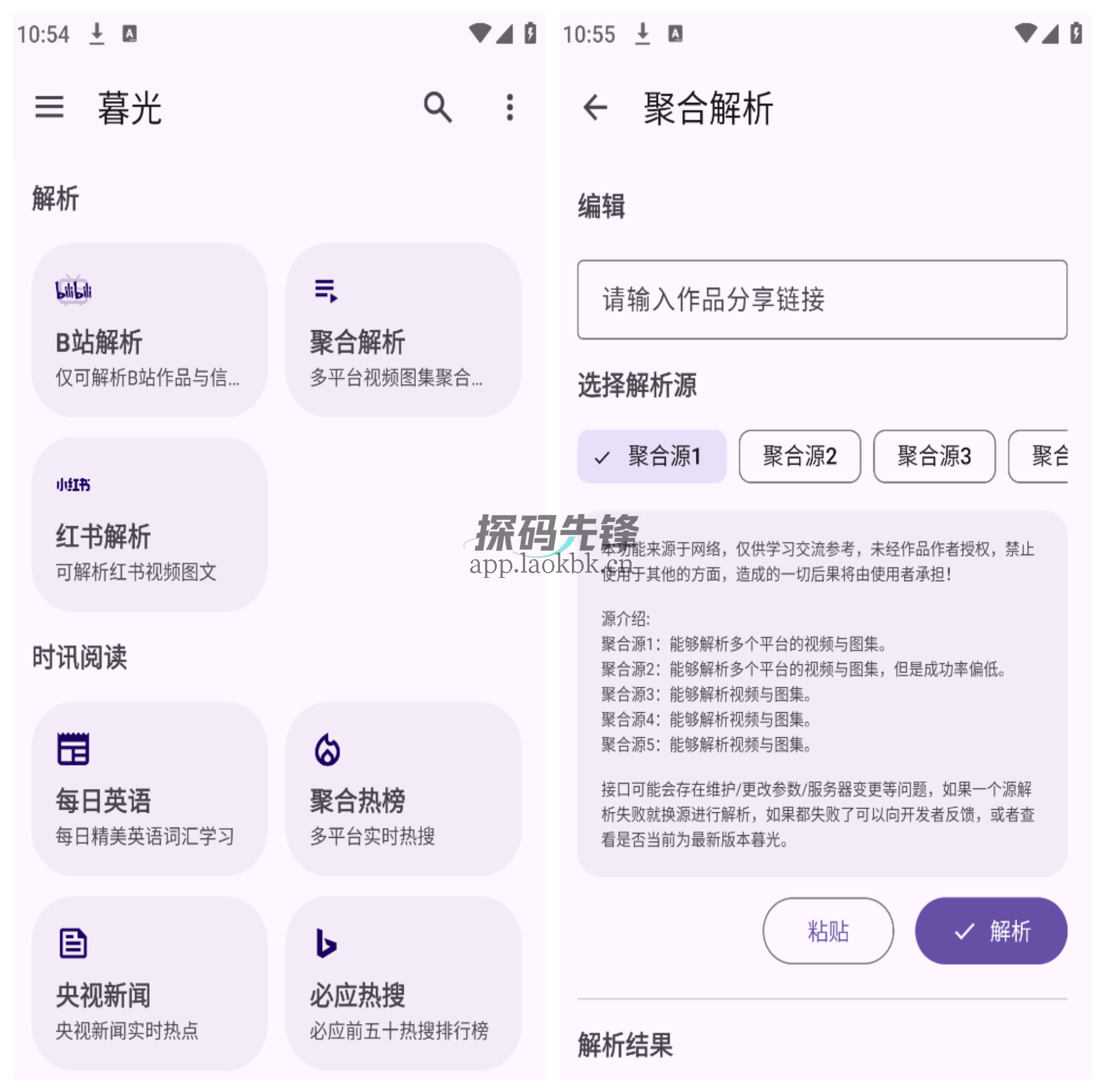 图片[4]-暮光工具箱，一款完全免费、无广告、无需注册的硬核工具软件-探码先锋资源站