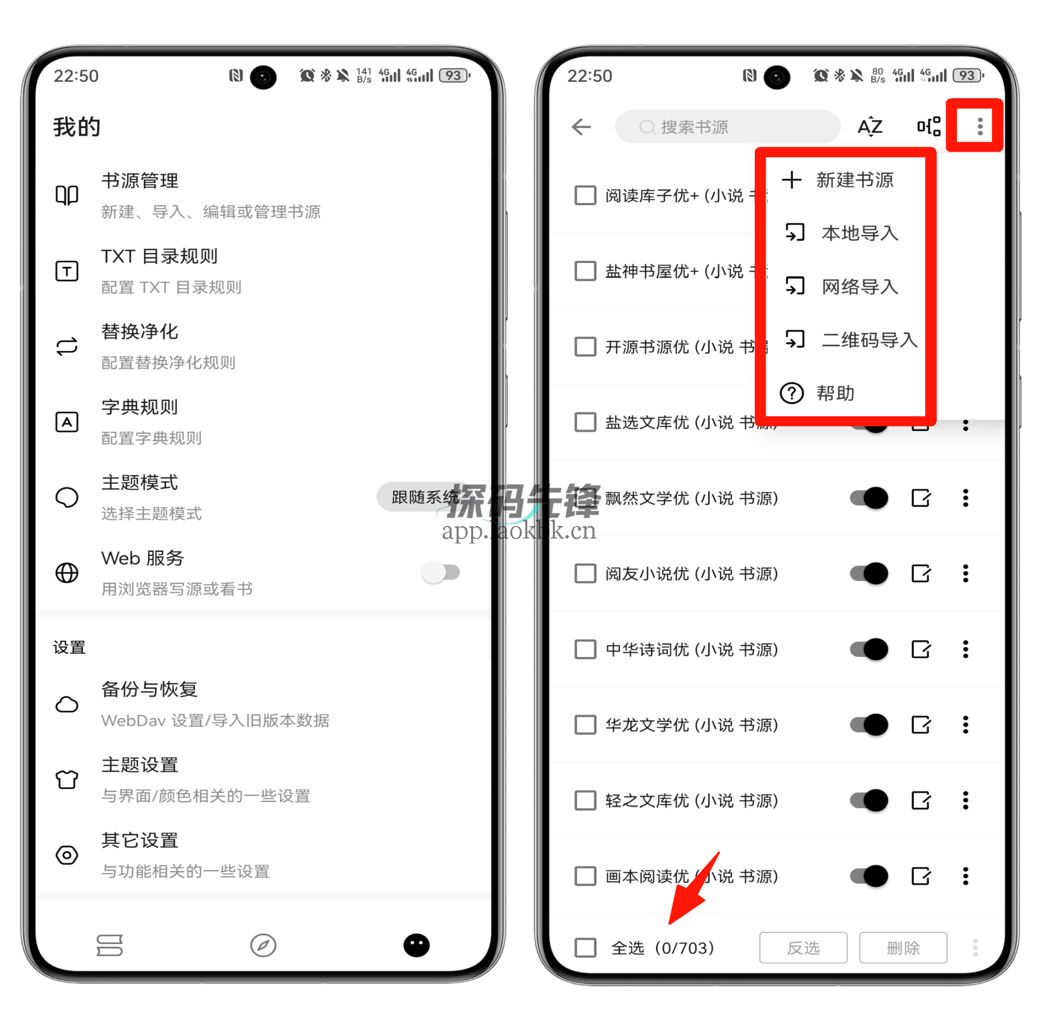 图片[2]-刺猬小说App，基于开源阅读二次开发，内置 700+个书源-探码先锋资源站