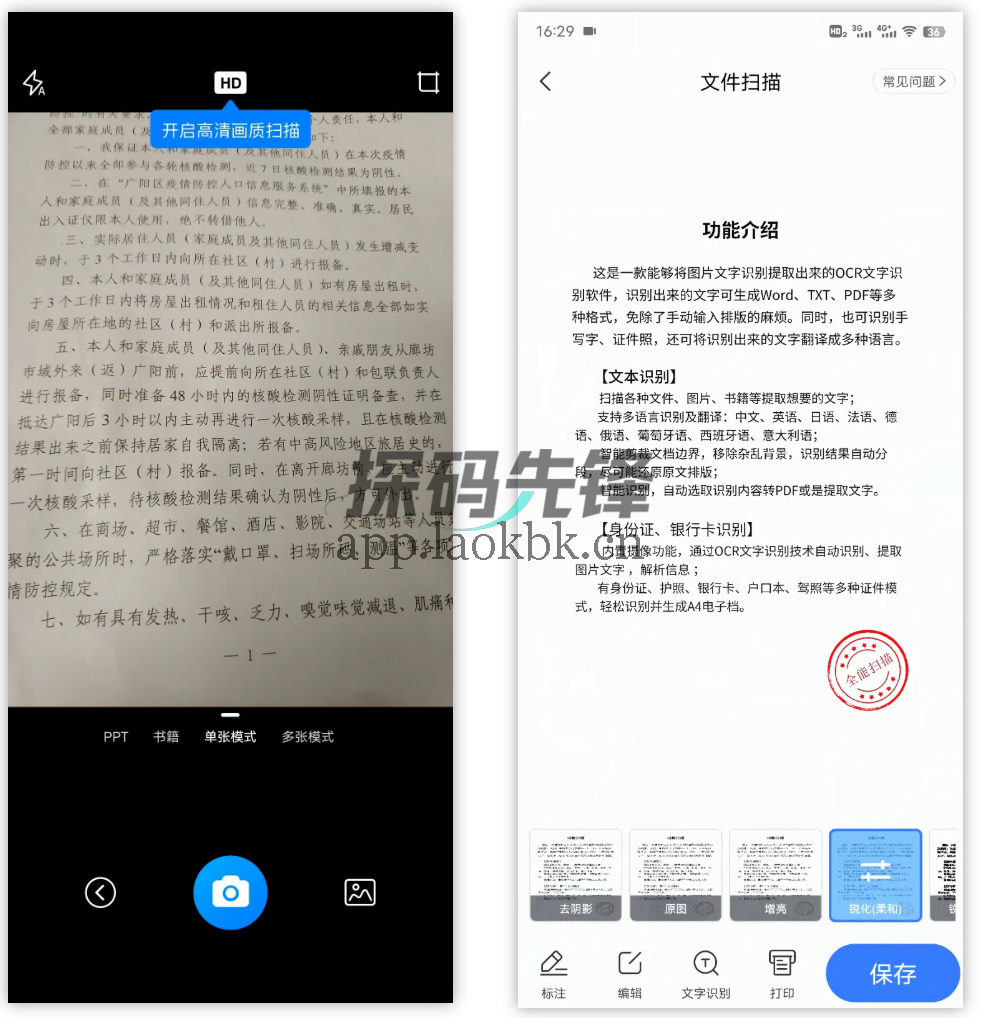 图片[2]-扫描君，不开 VIP 就能享受所有功能的扫描神器-探码先锋资源站