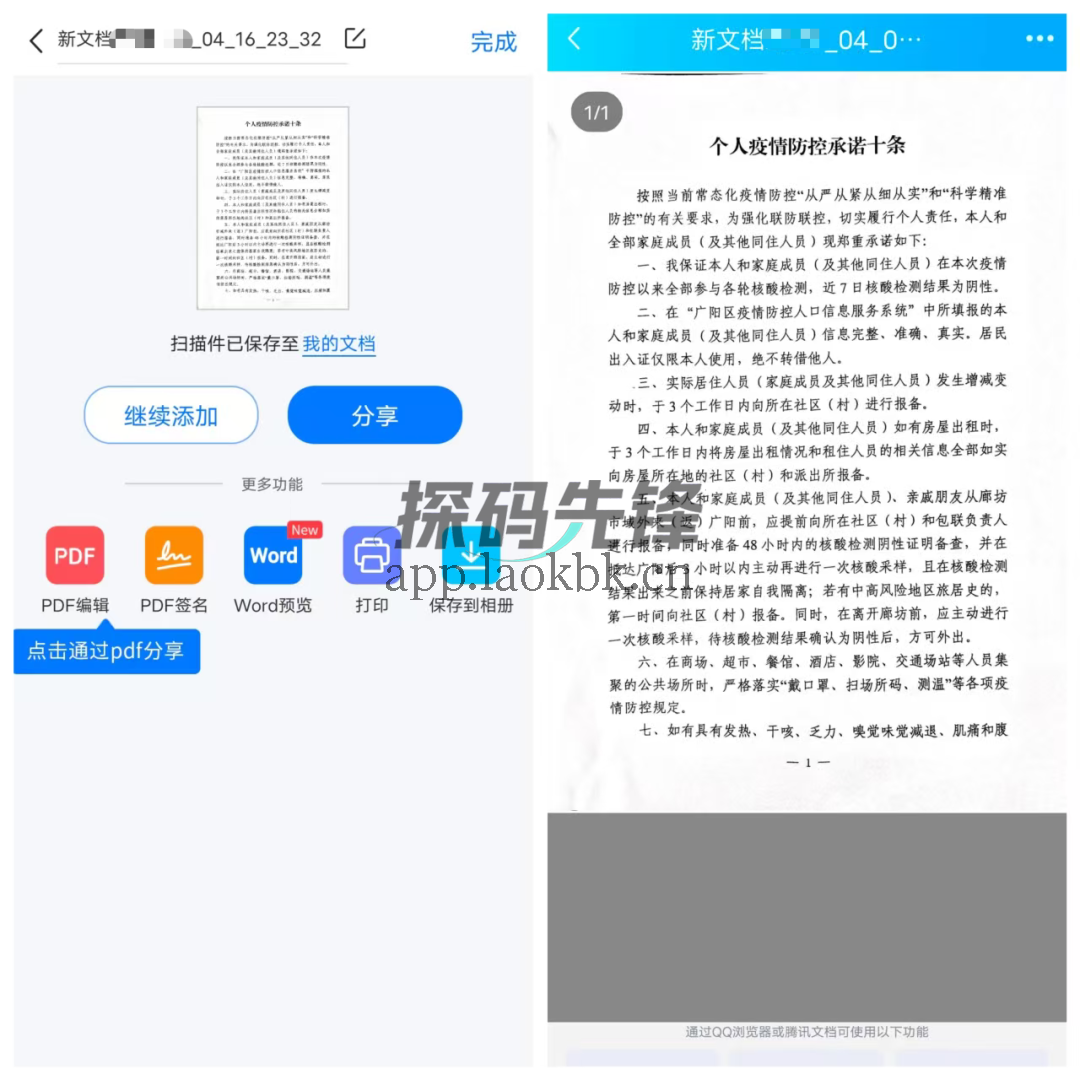 图片[4]-扫描君，不开 VIP 就能享受所有功能的扫描神器-探码先锋资源站