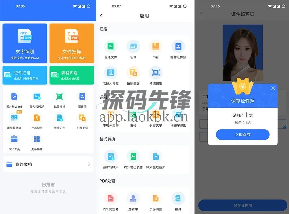 图片[5]-扫描君，不开 VIP 就能享受所有功能的扫描神器-探码先锋资源站