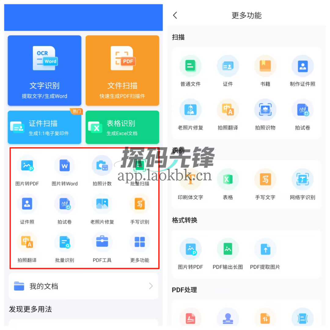 图片[6]-扫描君，不开 VIP 就能享受所有功能的扫描神器-探码先锋资源站