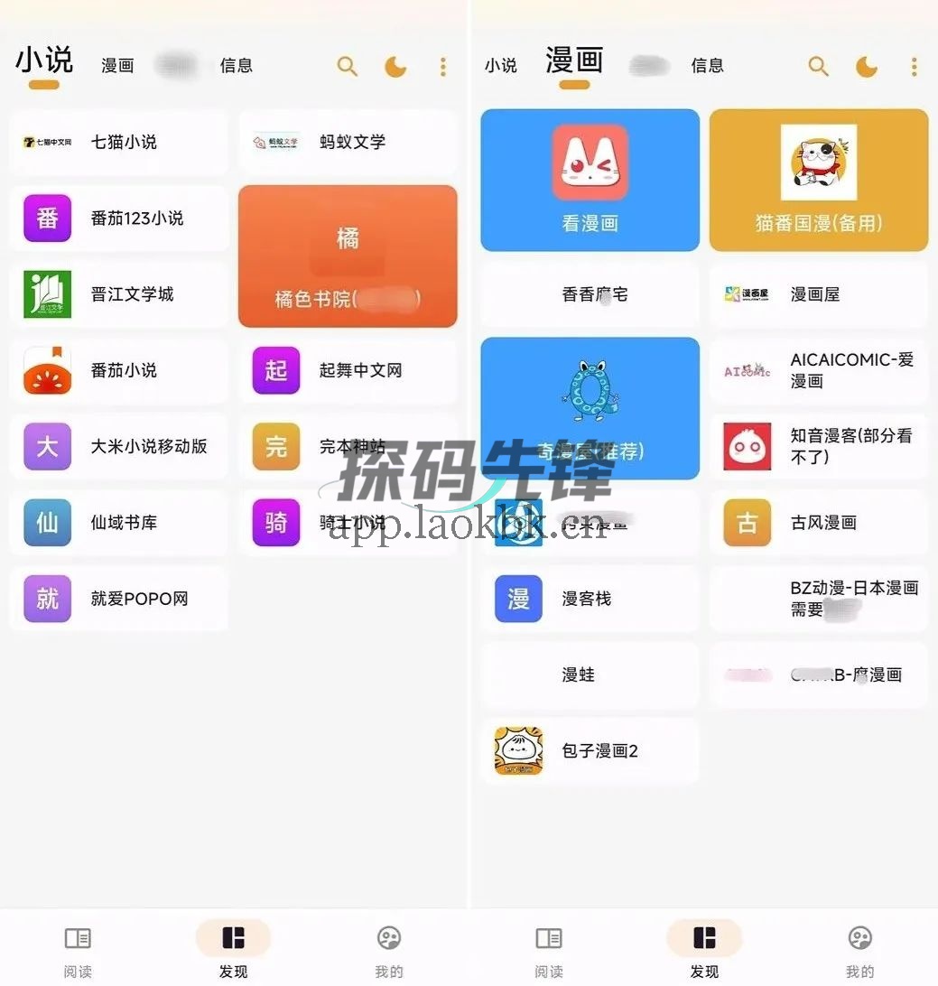 猫番阅读,一款漫画、小说、隐世三合一的全能神器-探码先锋资源站 猫番阅读,一款漫画、小说、隐世三合一的全能神器-探码先锋资源站
