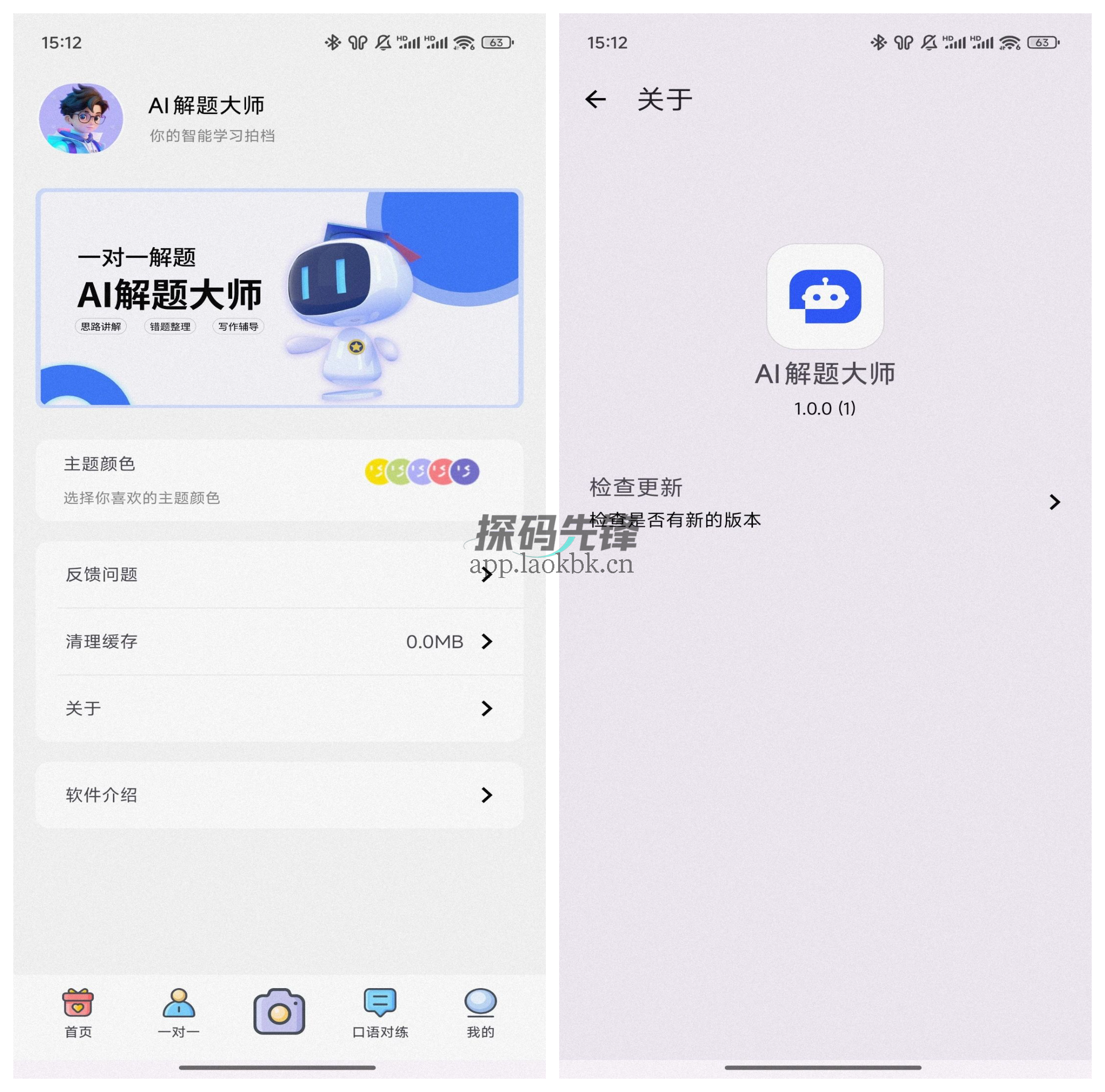 图片[1]-解题大师，一款全能型AI学习应用-探码先锋资源站