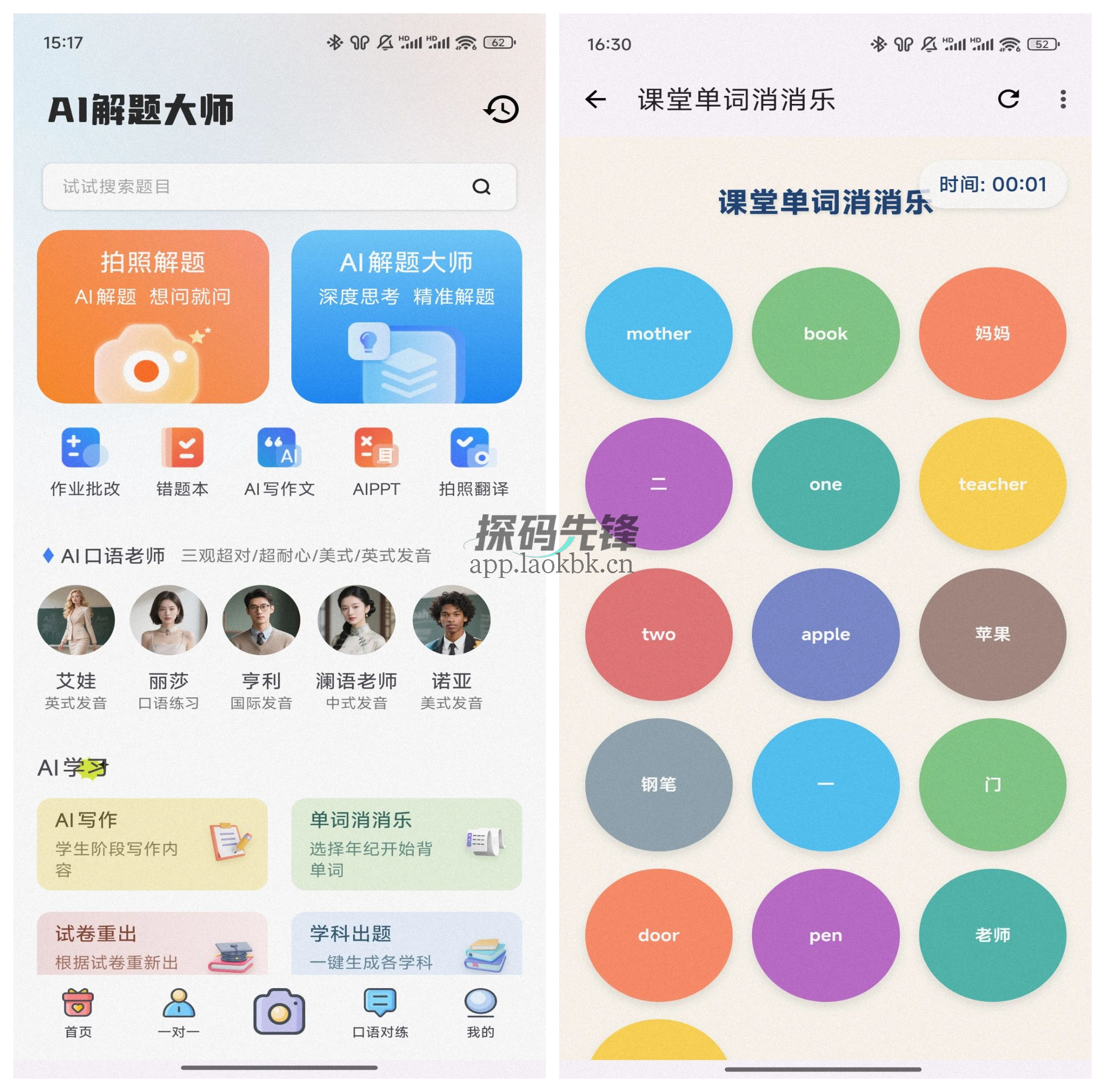 图片[2]-解题大师，一款全能型AI学习应用-探码先锋资源站