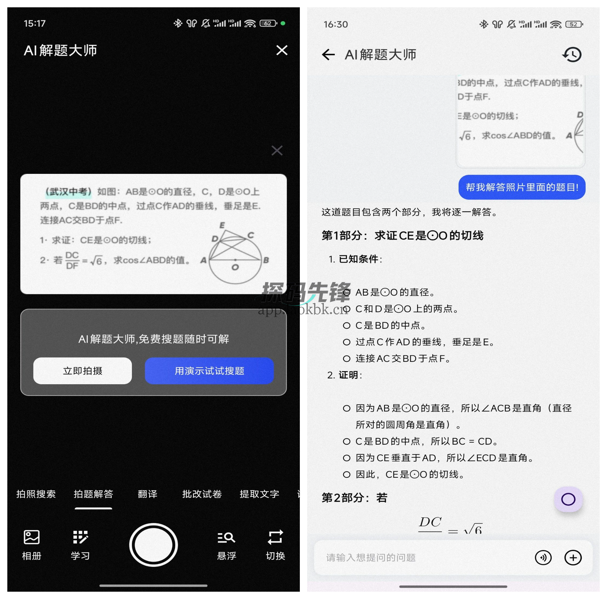 图片[3]-解题大师，一款全能型AI学习应用-探码先锋资源站