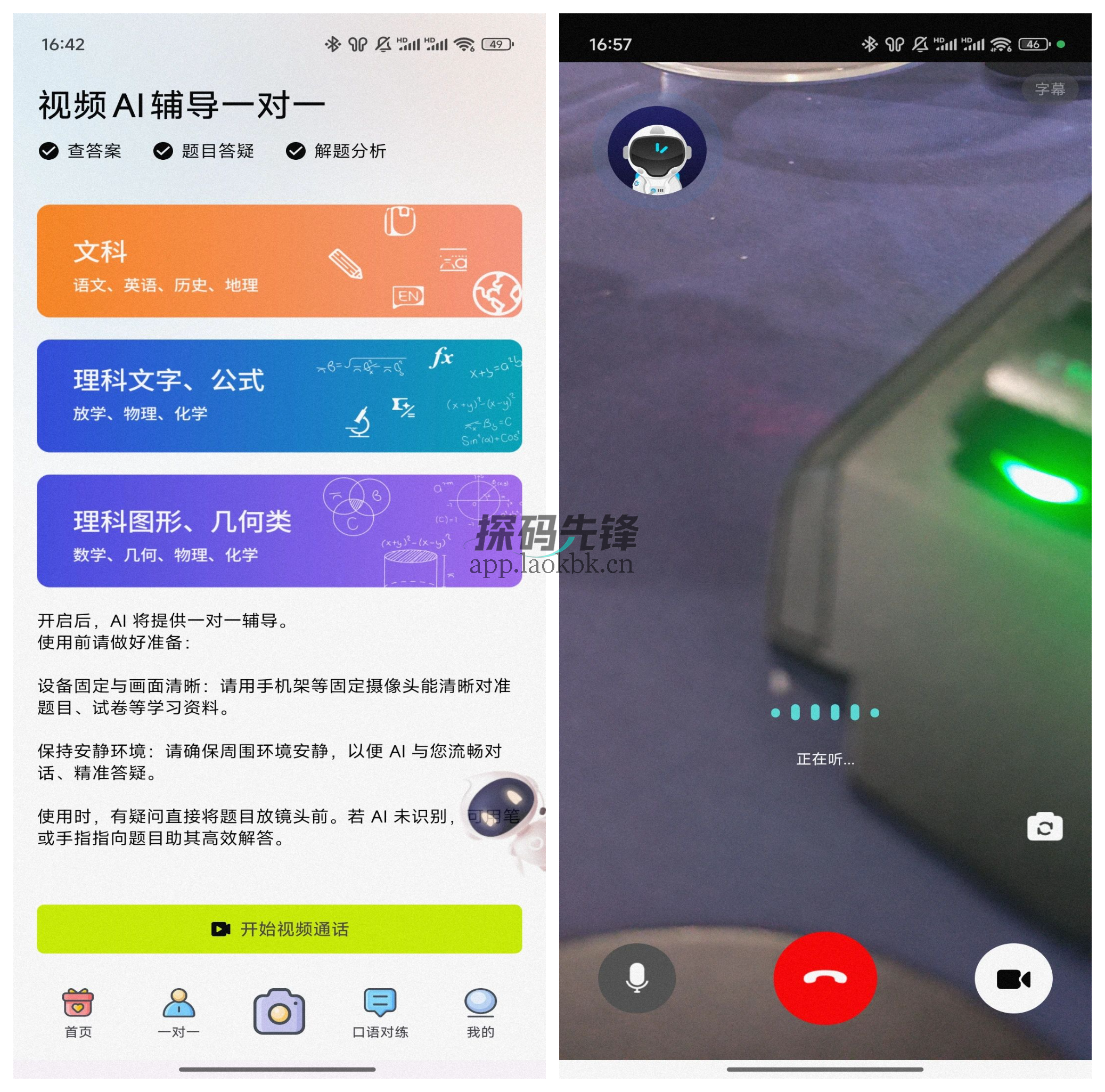 图片[4]-解题大师，一款全能型AI学习应用-探码先锋资源站