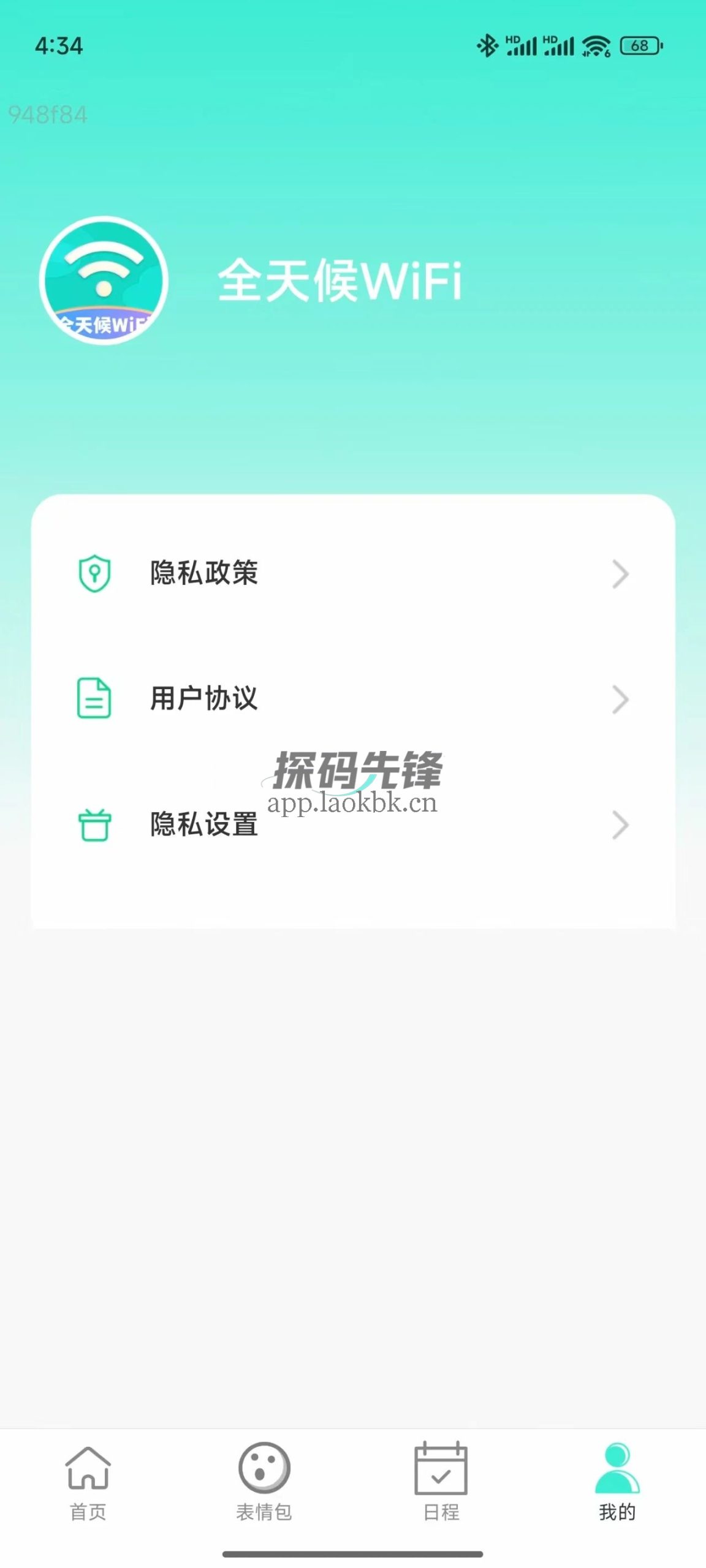 图片[1]-全天候WiFi，一款优秀的WiFi管家-探码先锋资源站